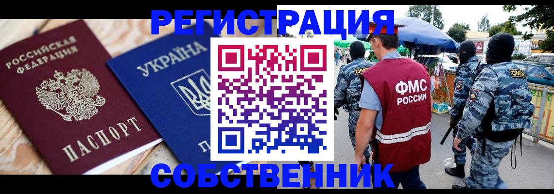 миграционный учет в Приморско-Ахтарске