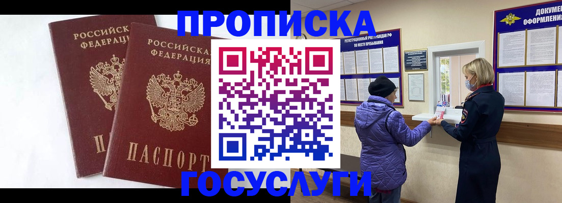 прописка законно в Приморско-Ахтарске