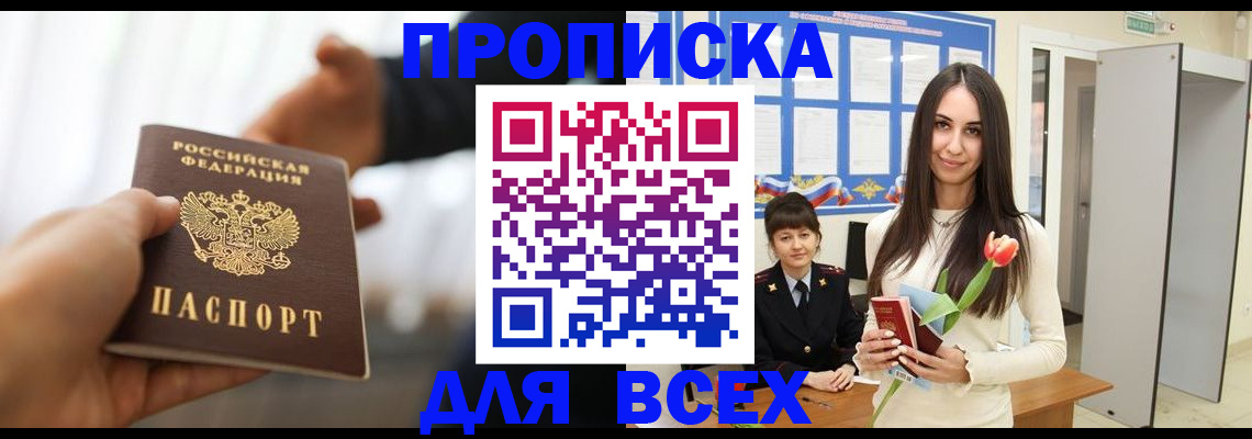 прописка от собственника в Приморско-Ахтарске