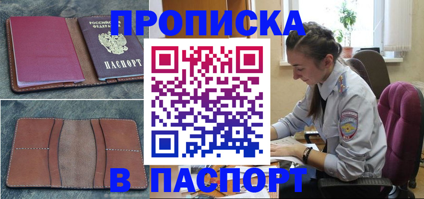 временная регистрация адрес в Приморско-Ахтарске